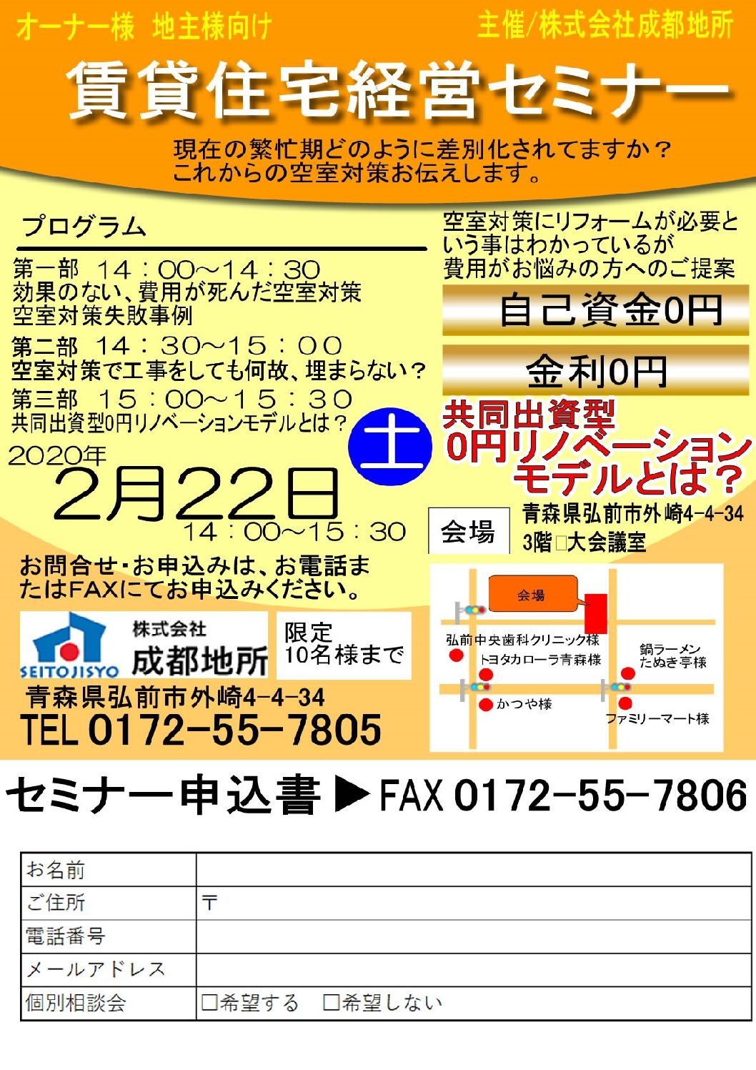賃貸住宅経営セミナー